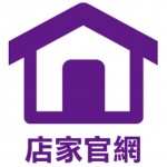 店家官網icon2